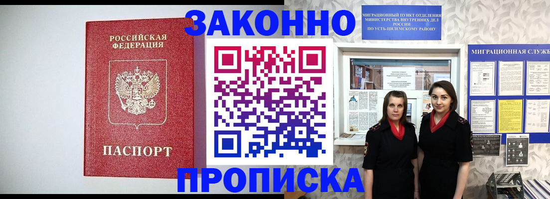 прописка для кредита в Сегеже