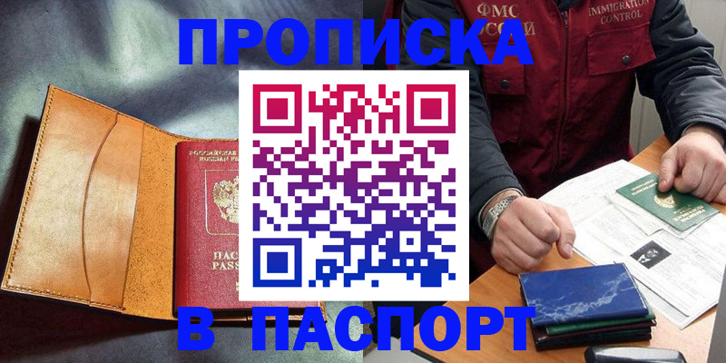 купить прописку в Сегеже